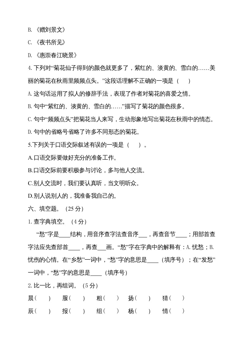 图片[3]-三年级语文上册期中测试版(19)（部编版）-智源优学网