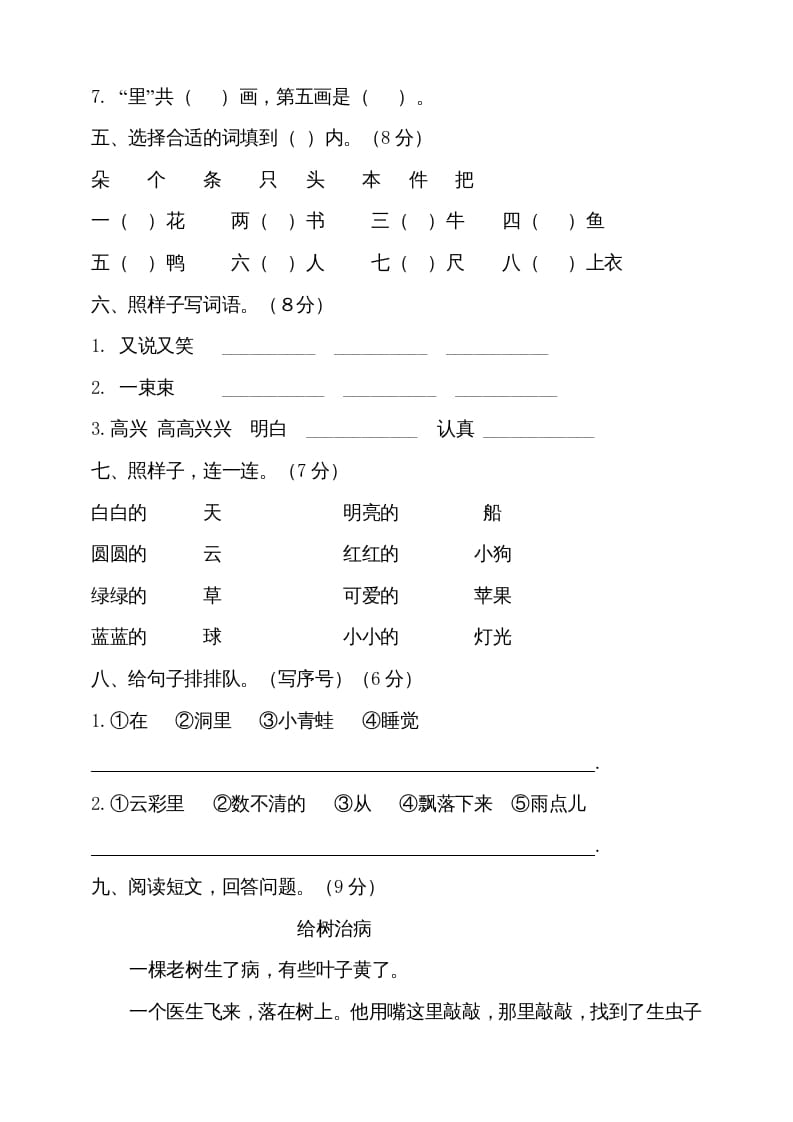 图片[2]-一年级语文上册（期末试题）-部编(11)（部编版）-智源优学网