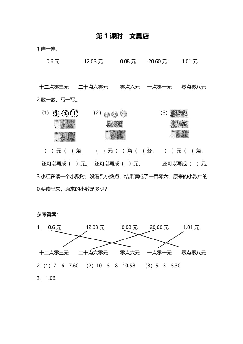 三年级数学上册第1课时文具店（北师大版）-智源优学网