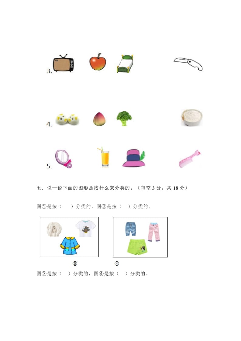图片[3]-一年级数学上册第三单元测试题（苏教版）-智源优学网