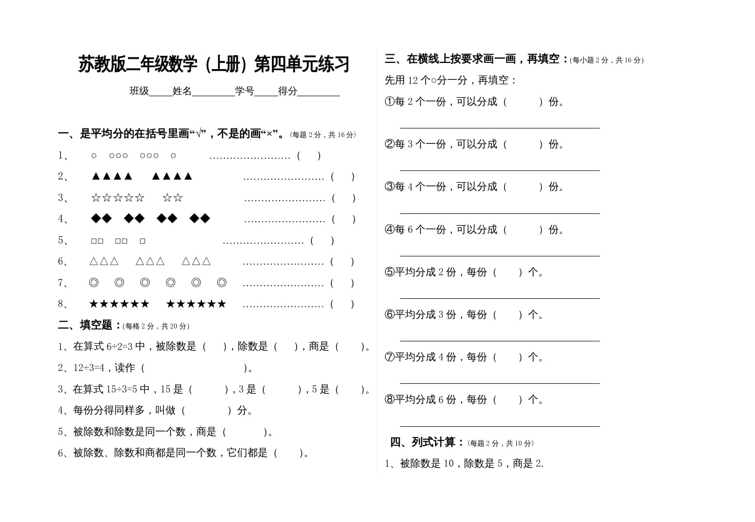 二年级数学上册第四单元表内除法（一）试卷（苏教版）-智源优学网