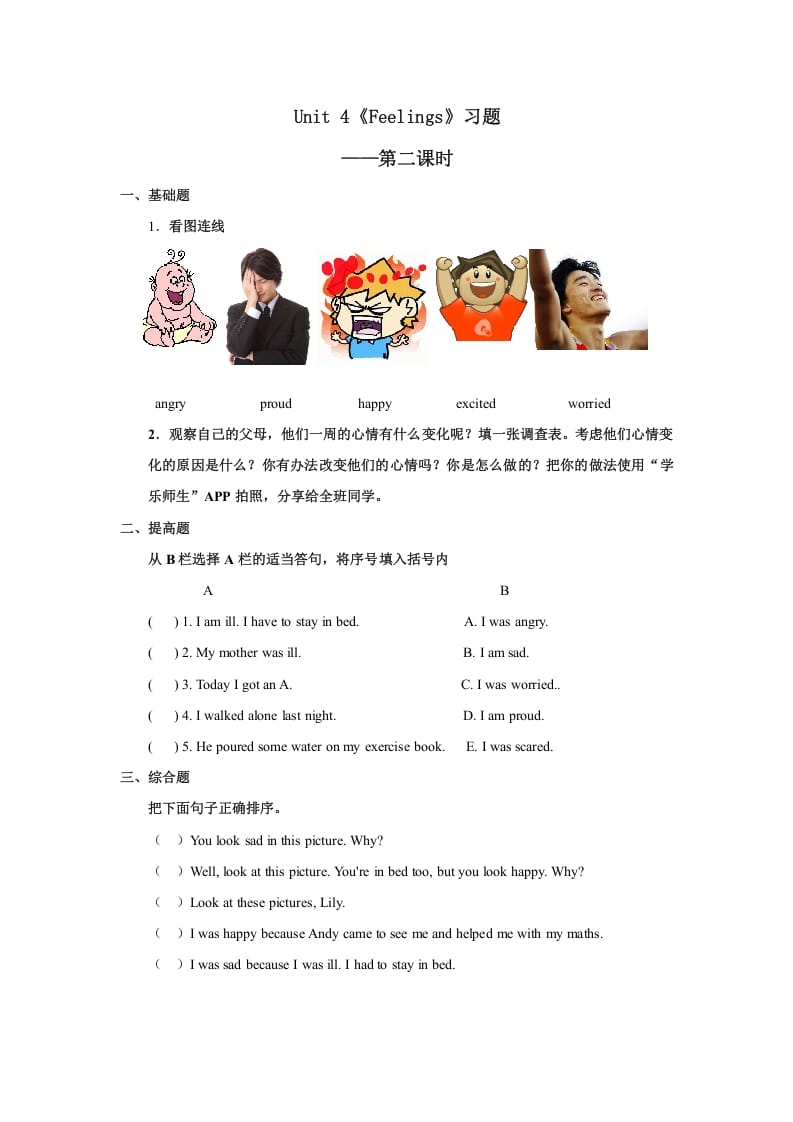 六年级英语上册Unit4习题——第二课时（人教版一起点）-智源优学网