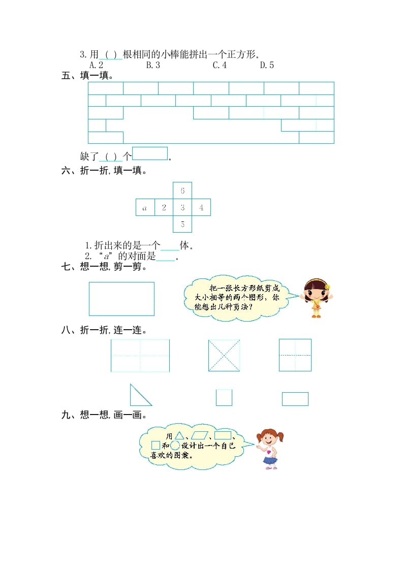 图片[2]-一年级数学下册第一单元检测卷（2）（人教版）-智源优学网