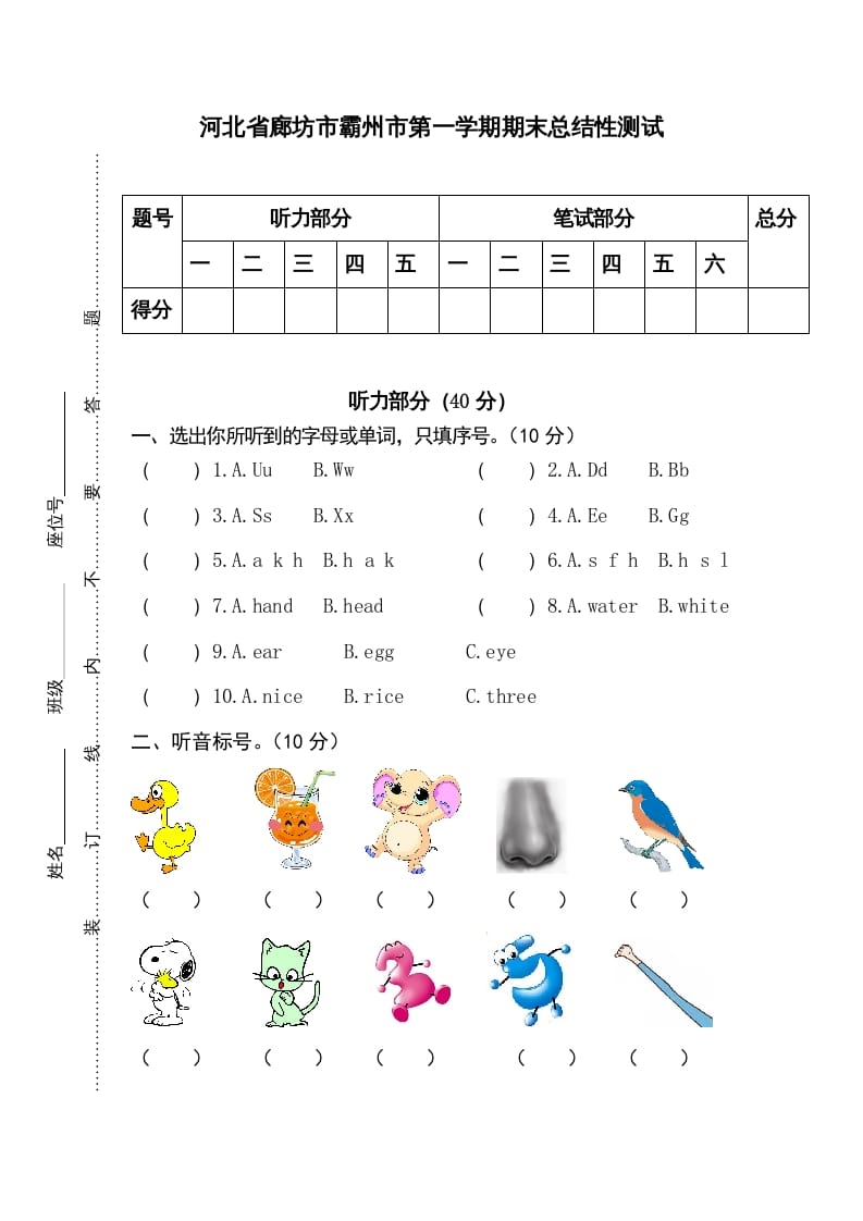 三年级英语上册卷三（人教PEP）-智源优学网