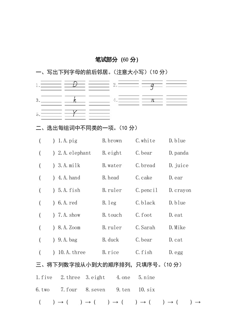 图片[3]-三年级英语上册卷三（人教PEP）-智源优学网