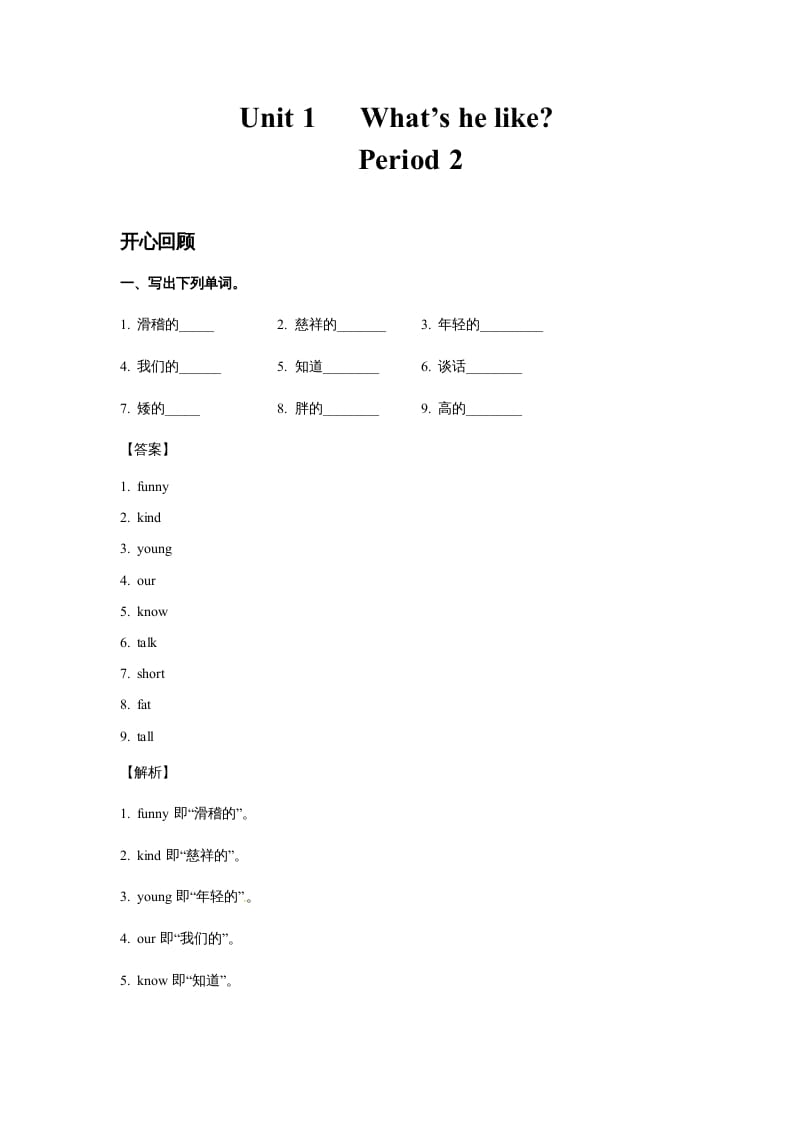 五年级英语上册Unit1What’shelike？Period2（同步讲练测）（人教版PEP）-智源优学网