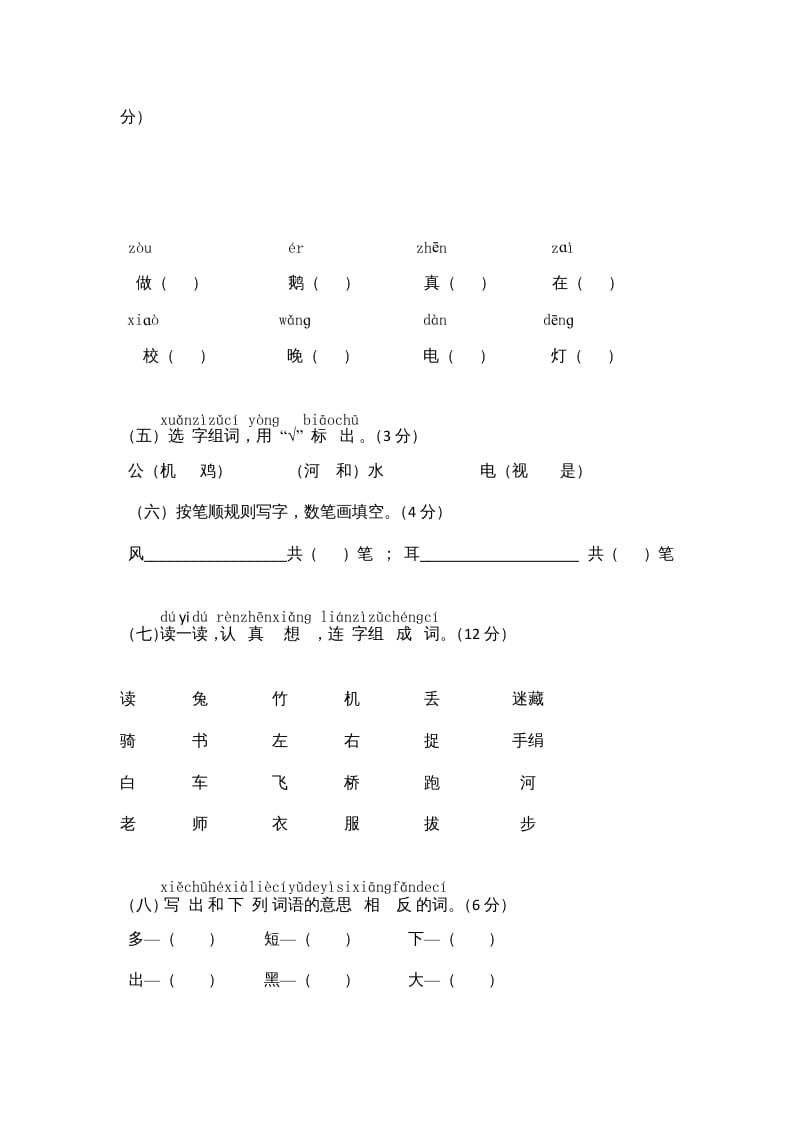 图片[2]-一年级语文上册期末测试(8)（部编版）-智源优学网