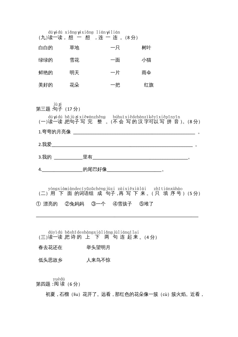 图片[3]-一年级语文上册期末测试(8)（部编版）-智源优学网