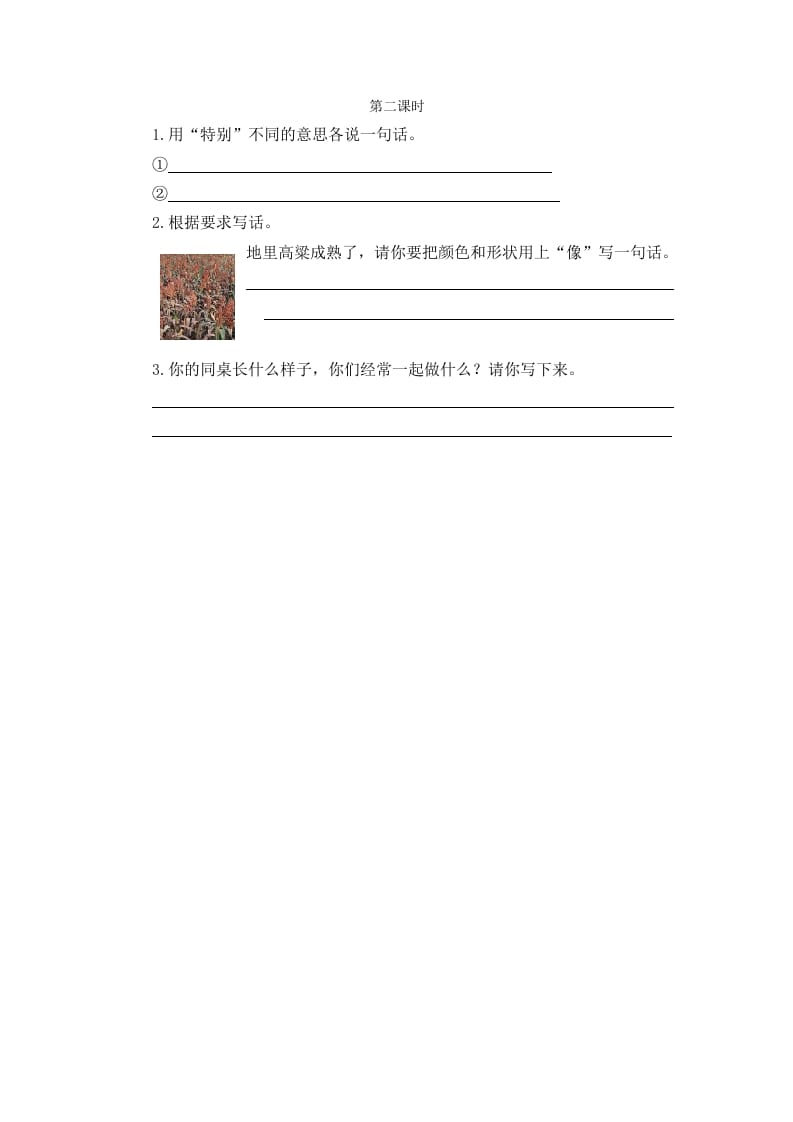 二年级语文下册语文园地二第二课时-智源优学网