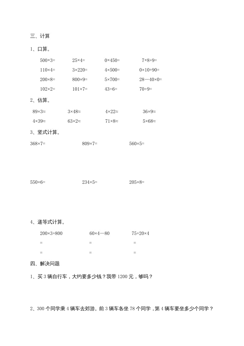 图片[2]-三年级数学上册最第六单元多位数乘一位数练习题(2)（人教版）-智源优学网