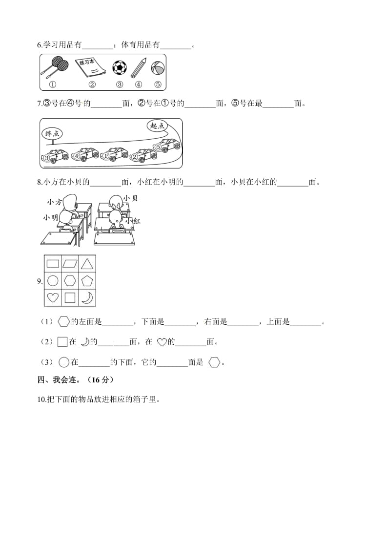 图片[2]-一年级数学上册单元测试-第三、四单元检测卷（含解析）（苏教版）-智源优学网