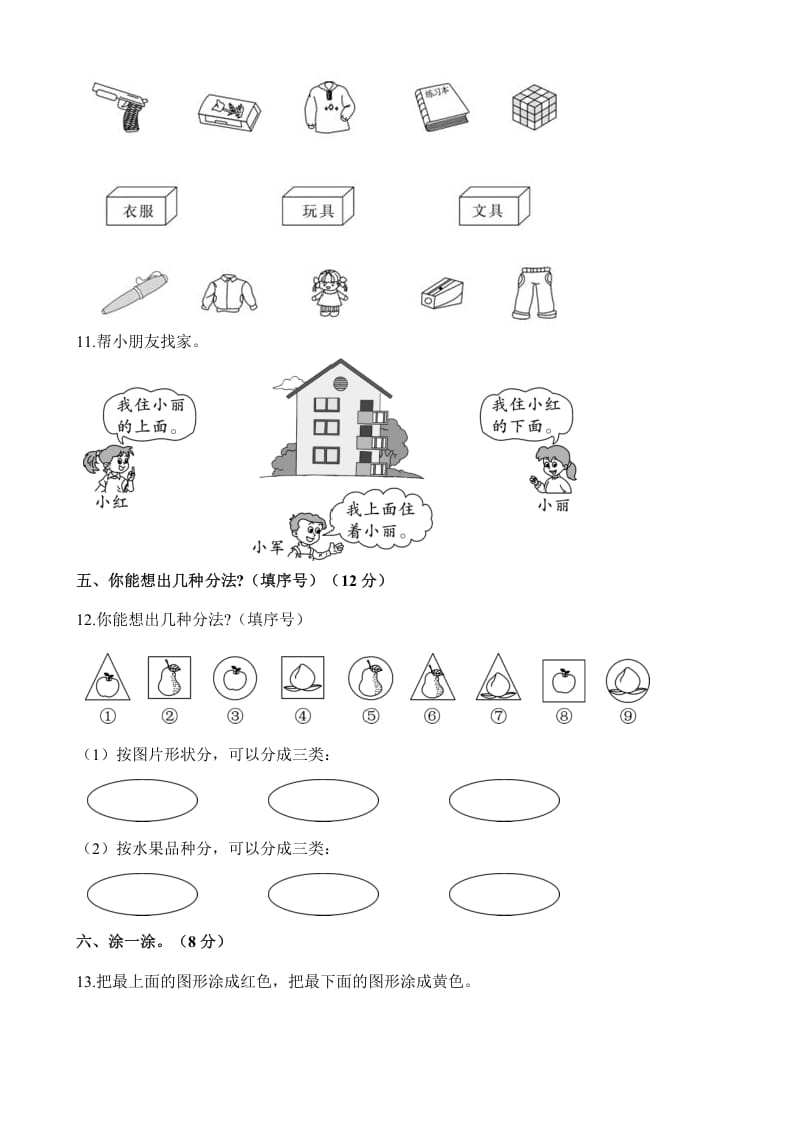 图片[3]-一年级数学上册单元测试-第三、四单元检测卷（含解析）（苏教版）-智源优学网