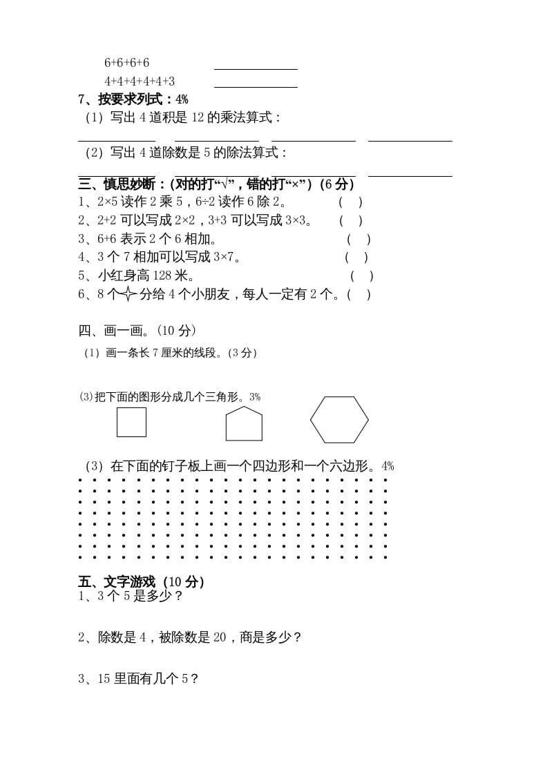 图片[2]-二年级数学上册新期中试卷3（苏教版）-智源优学网