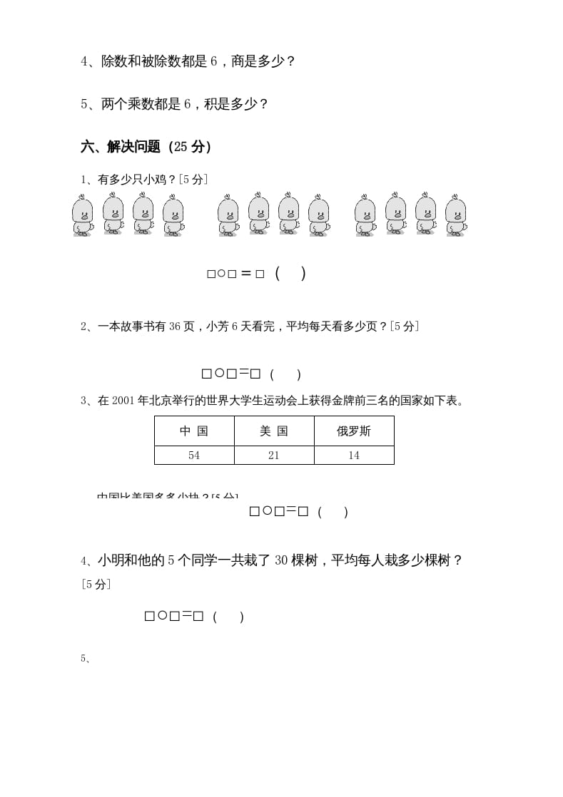 图片[3]-二年级数学上册新期中试卷3（苏教版）-智源优学网
