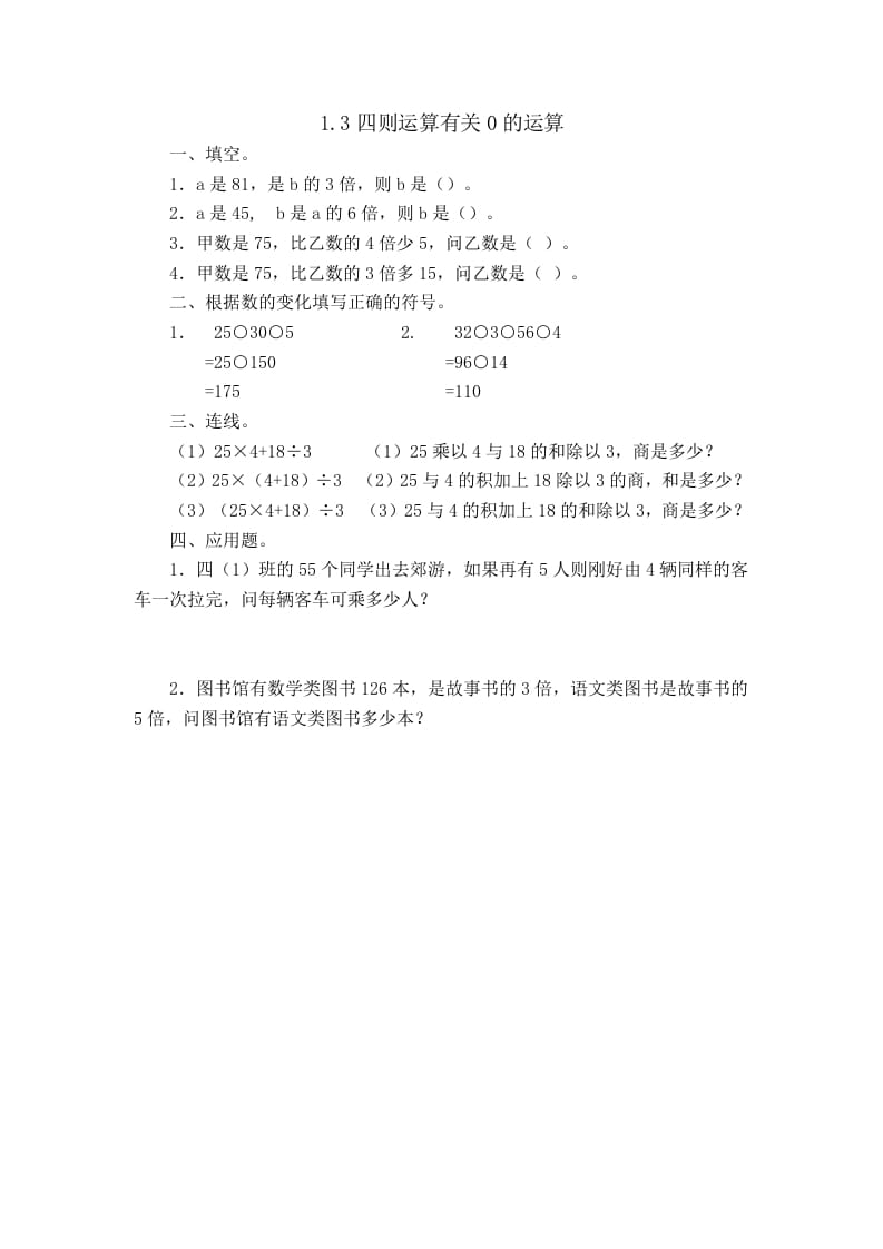 四年级数学下册1.3有关0的运算-智源优学网