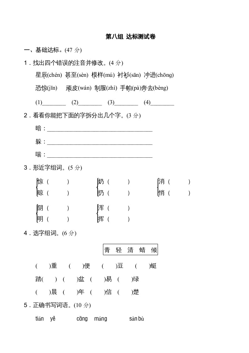 二年级语文上册新版上第8单元__extracted（部编）-智源优学网
