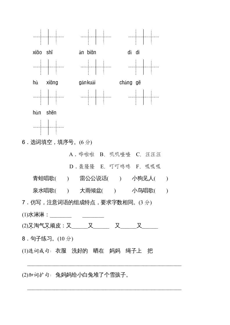 图片[2]-二年级语文上册新版上第8单元__extracted（部编）-智源优学网