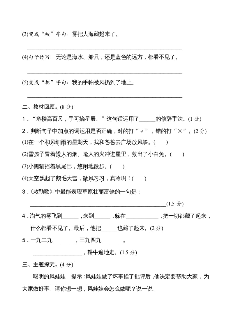 图片[3]-二年级语文上册新版上第8单元__extracted（部编）-智源优学网