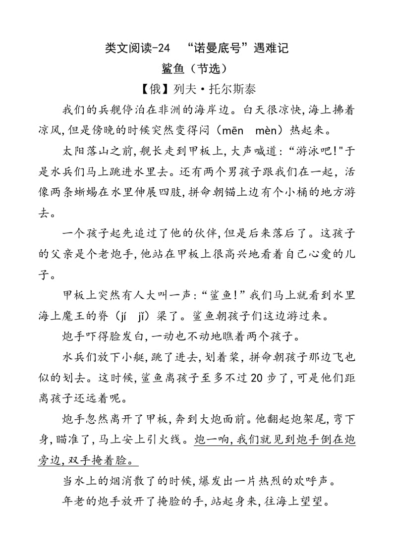 四年级语文下册类文阅读-24“诺曼底号”遇难记-智源优学网