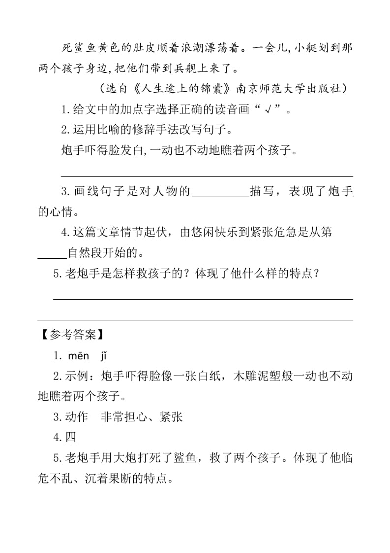 图片[2]-四年级语文下册类文阅读-24“诺曼底号”遇难记-智源优学网