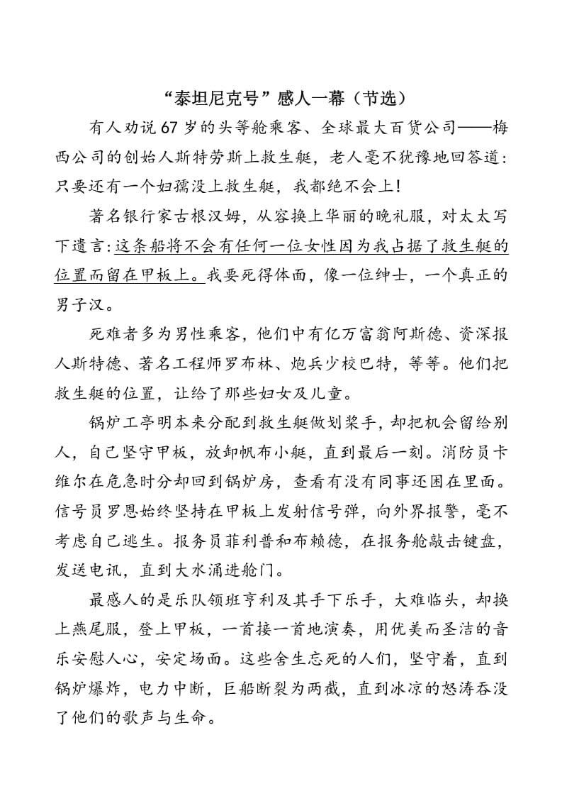 图片[3]-四年级语文下册类文阅读-24“诺曼底号”遇难记-智源优学网