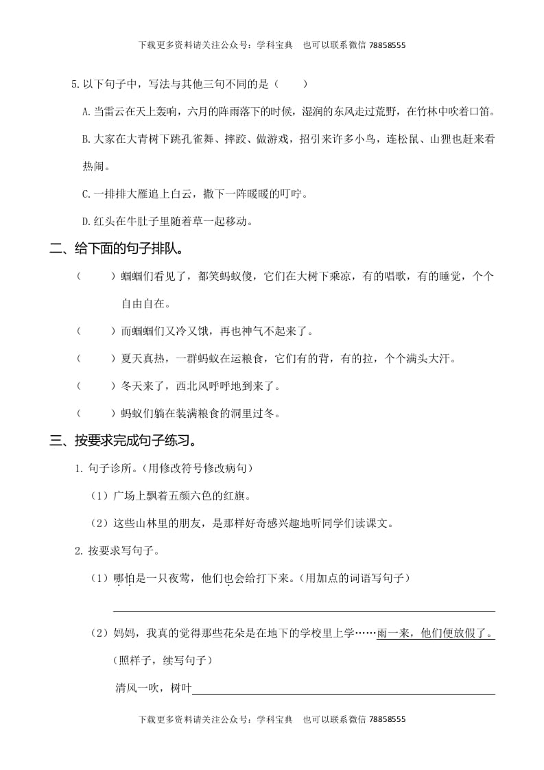 图片[2]-三年级语文上册复习——句子（部编版）-智源优学网
