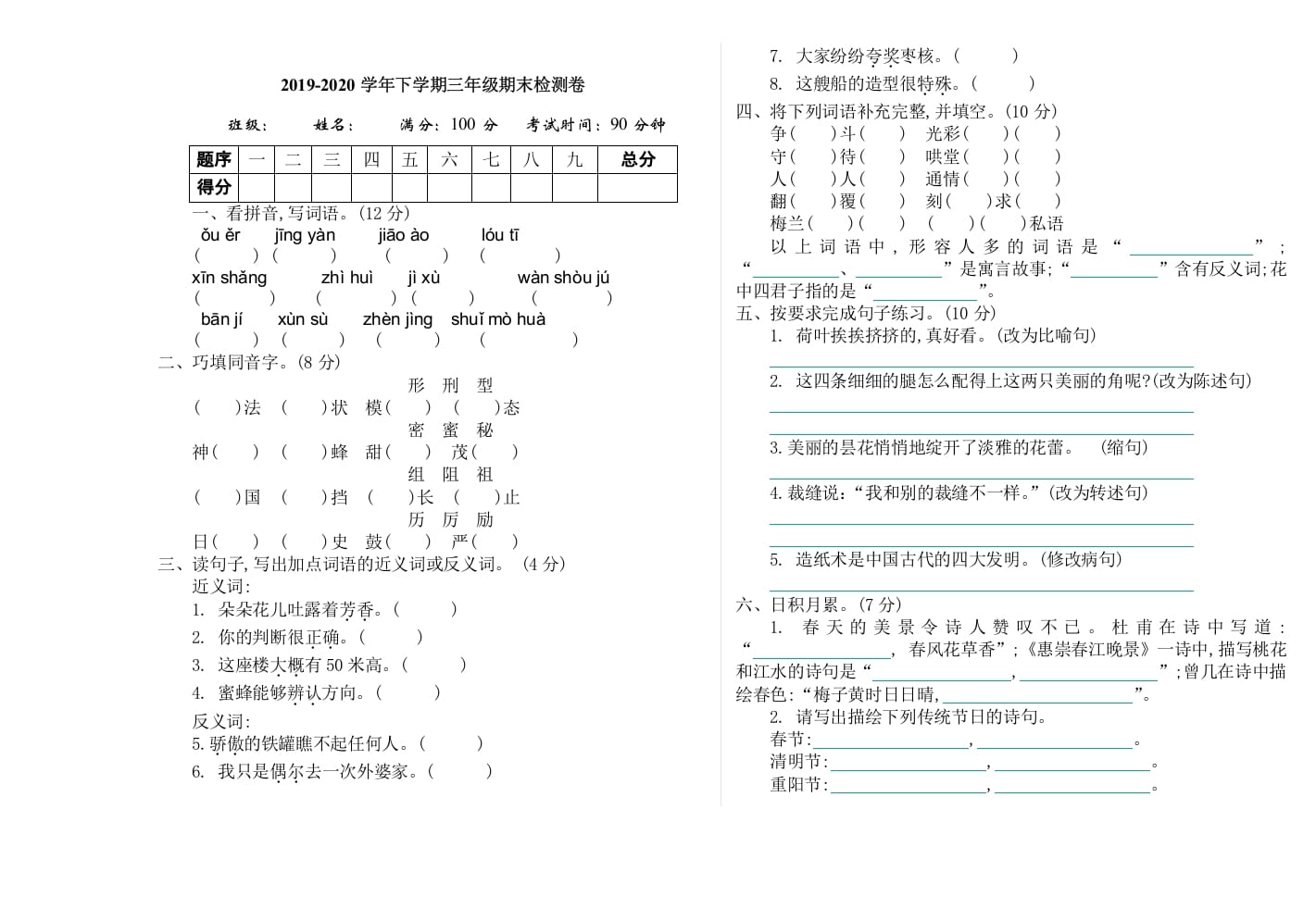 三年级语文下册09期末检测卷-智源优学网