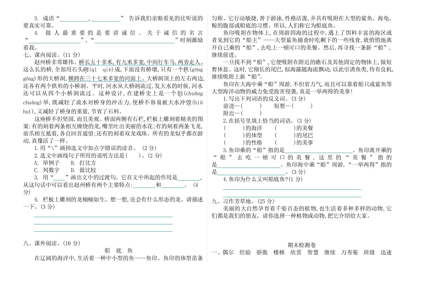 图片[2]-三年级语文下册09期末检测卷-智源优学网