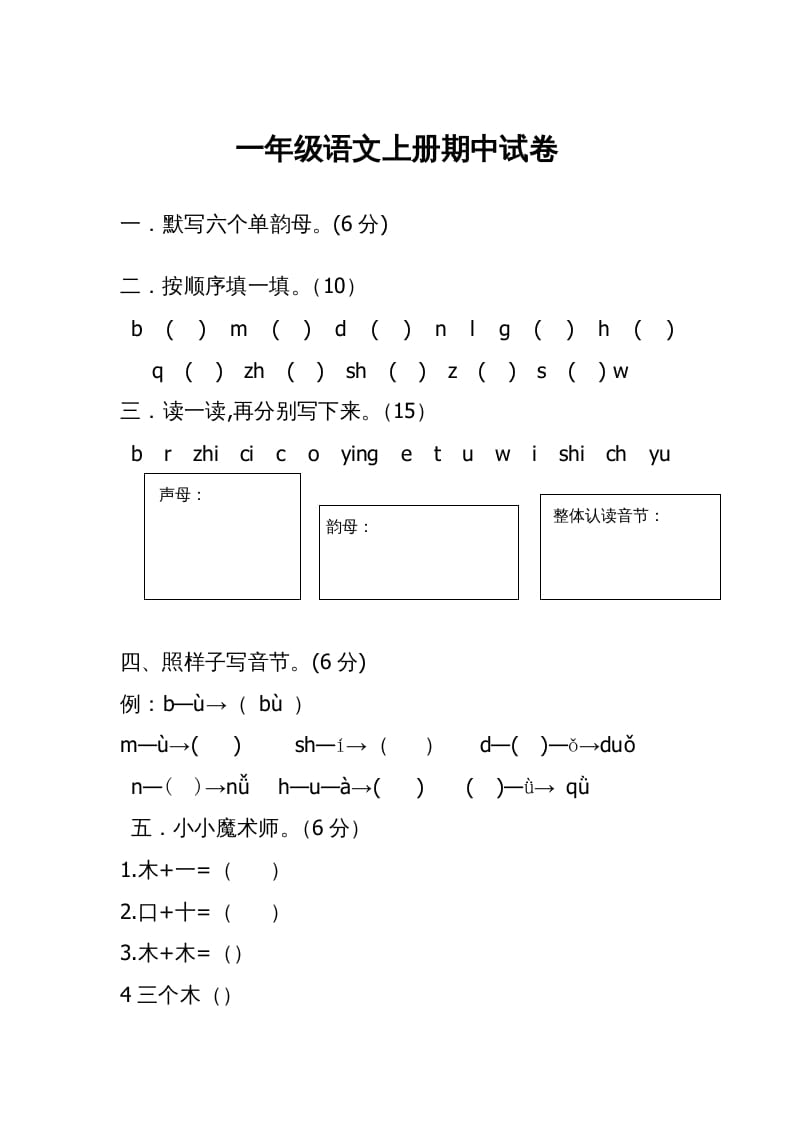 一年级语文上册期中考试题(3)（部编版）-智源优学网