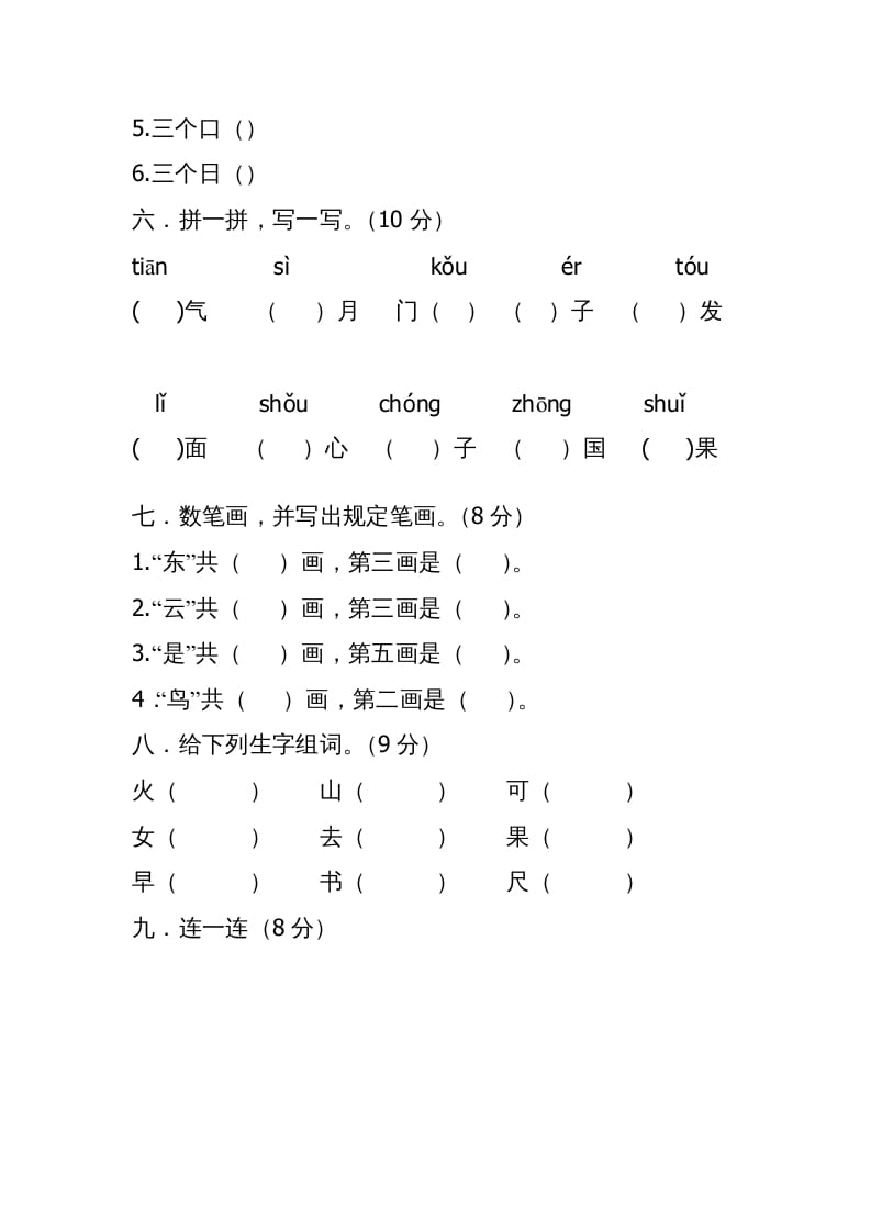 图片[2]-一年级语文上册期中考试题(3)（部编版）-智源优学网