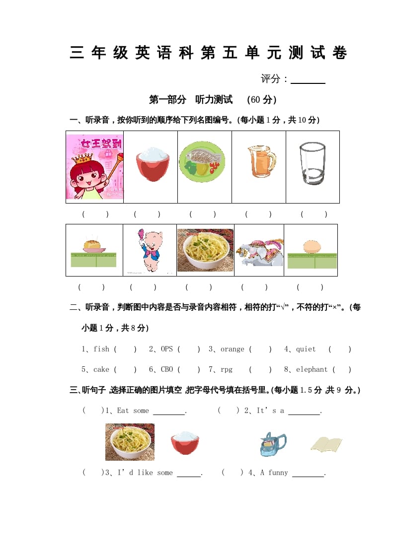 三年级英语上册Unit5单元试卷（含听力材料）（人教PEP）-智源优学网
