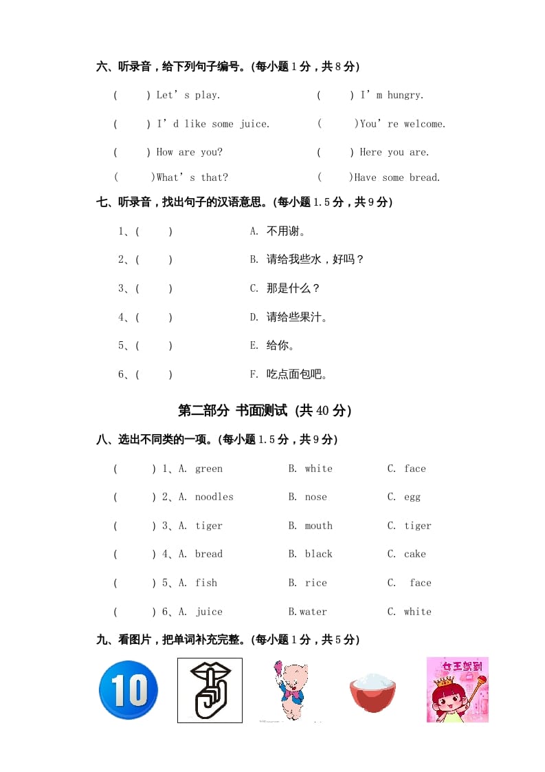 图片[3]-三年级英语上册Unit5单元试卷（含听力材料）（人教PEP）-智源优学网