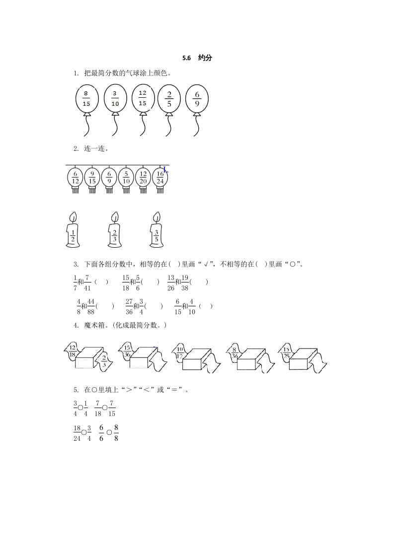 五年级数学上册5.6约分（北师大版）-智源优学网