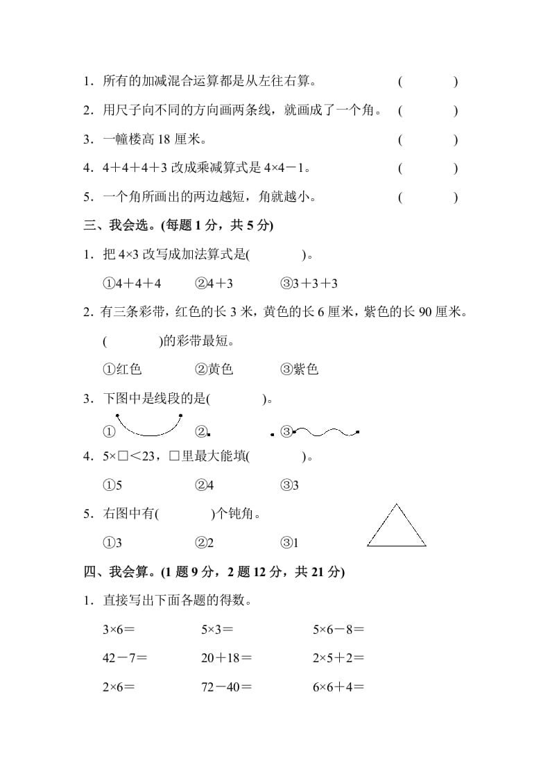 图片[2]-二年级数学上册二年级第一学期期中测试卷（人教版）-智源优学网