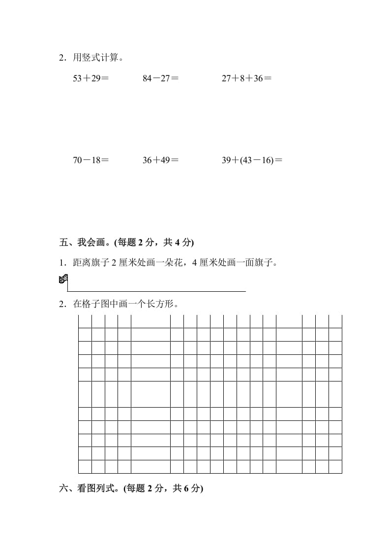 图片[3]-二年级数学上册二年级第一学期期中测试卷（人教版）-智源优学网