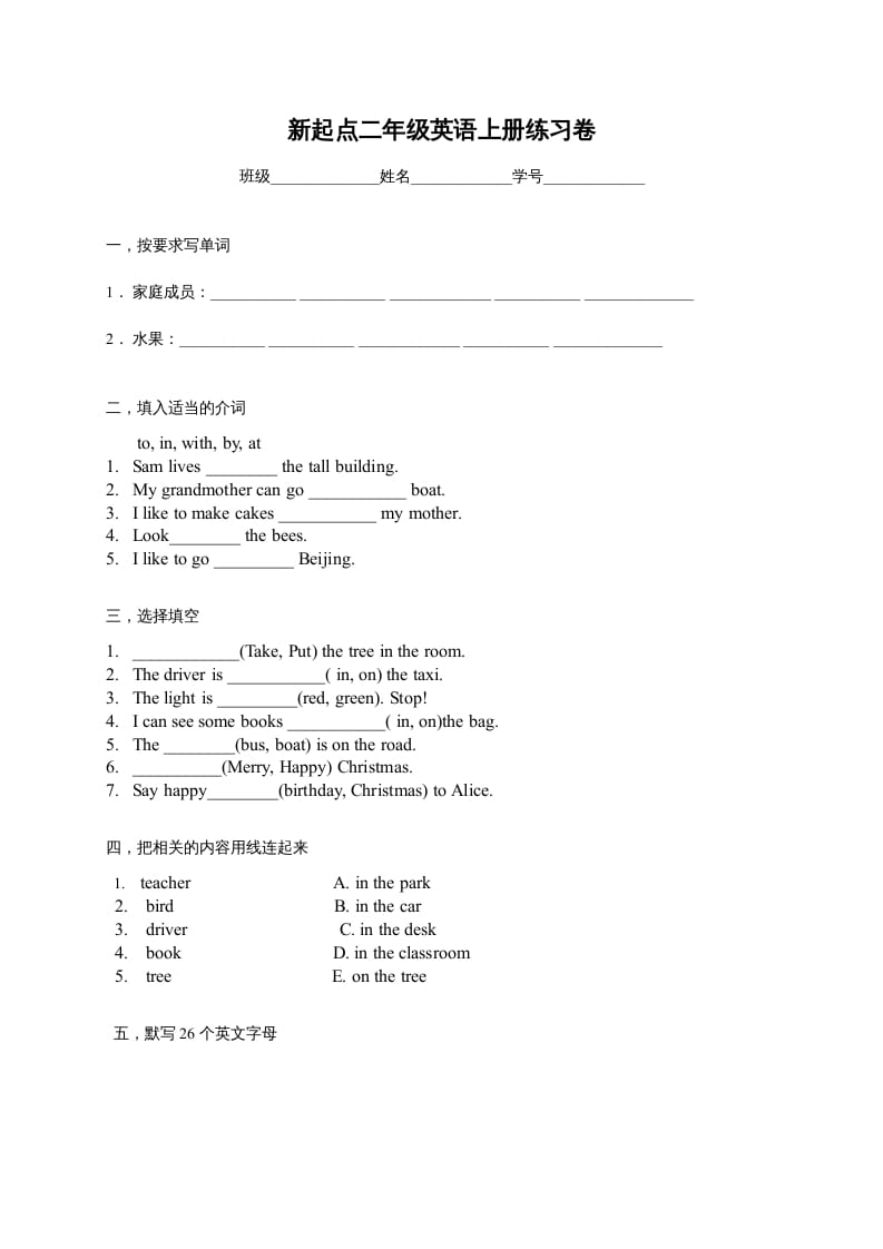 二年级英语上册练习卷（人教版一起点）-智源优学网