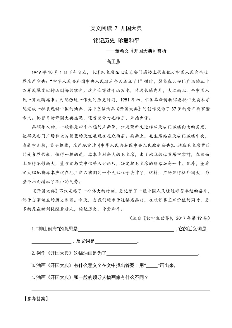 六年级语文上册类文阅读7开国大典（部编版）-智源优学网