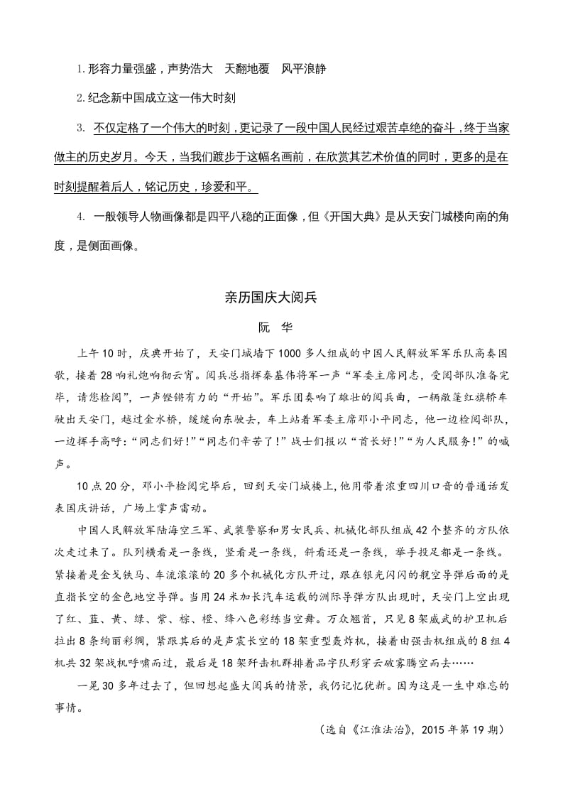 图片[2]-六年级语文上册类文阅读7开国大典（部编版）-智源优学网