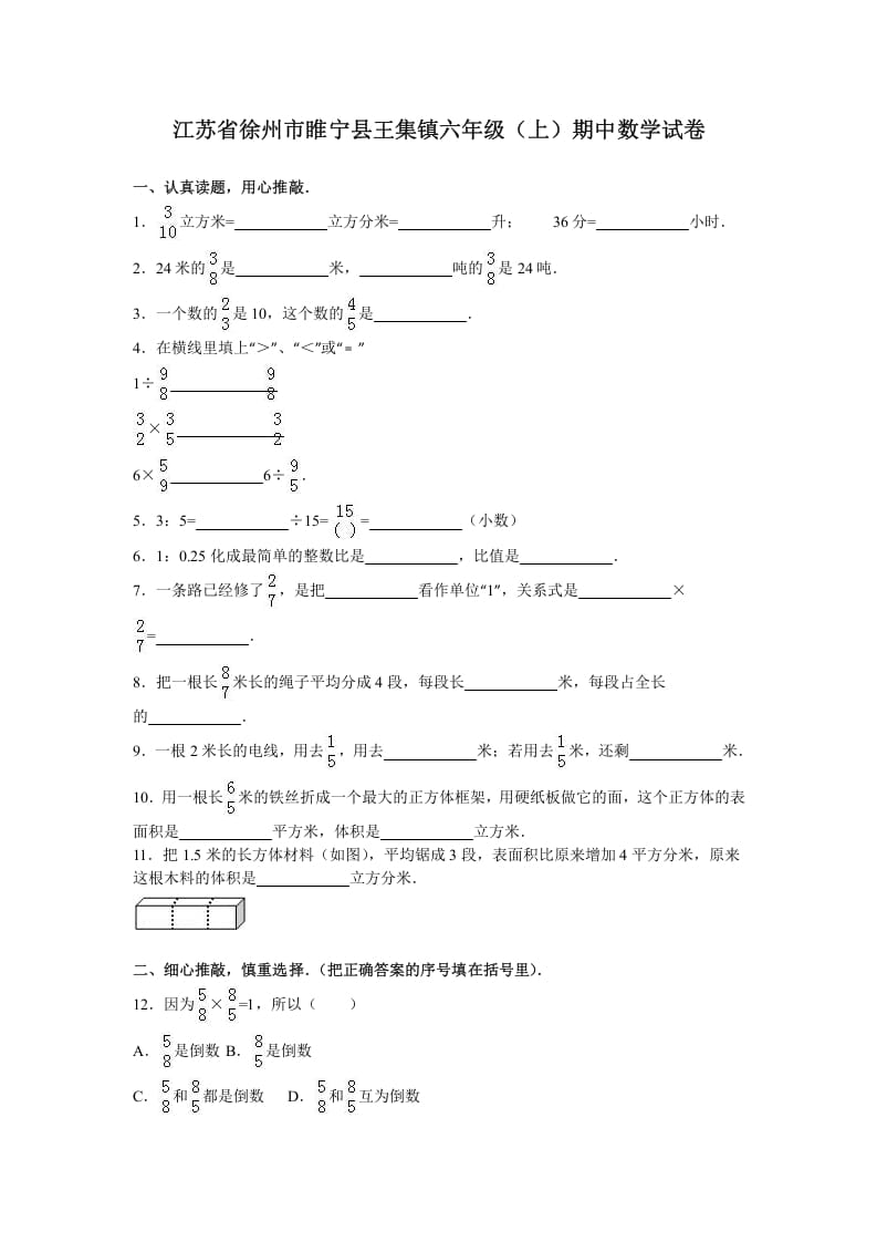 六年级数学上册学期期中测试卷1（苏教版）-智源优学网