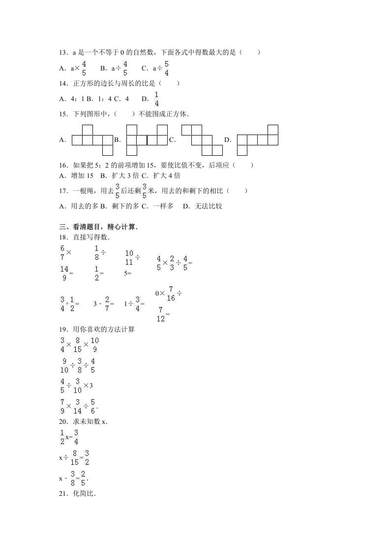 图片[2]-六年级数学上册学期期中测试卷1（苏教版）-智源优学网