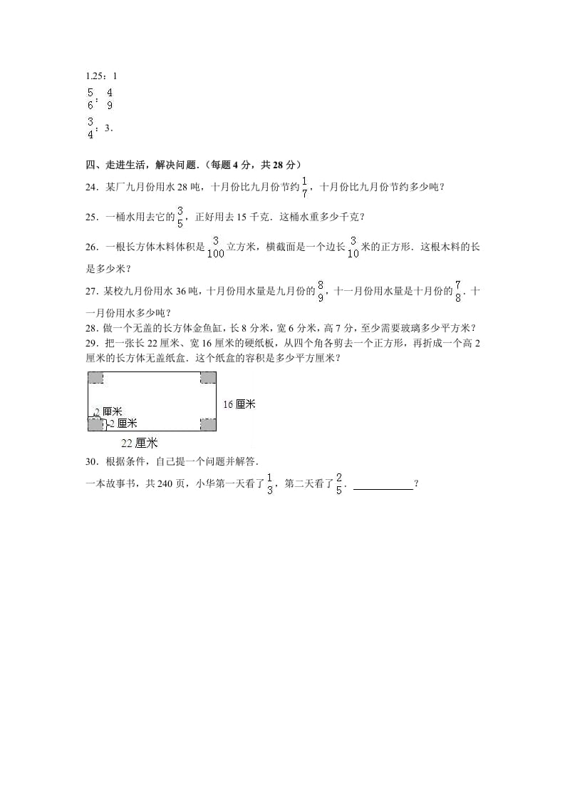 图片[3]-六年级数学上册学期期中测试卷1（苏教版）-智源优学网