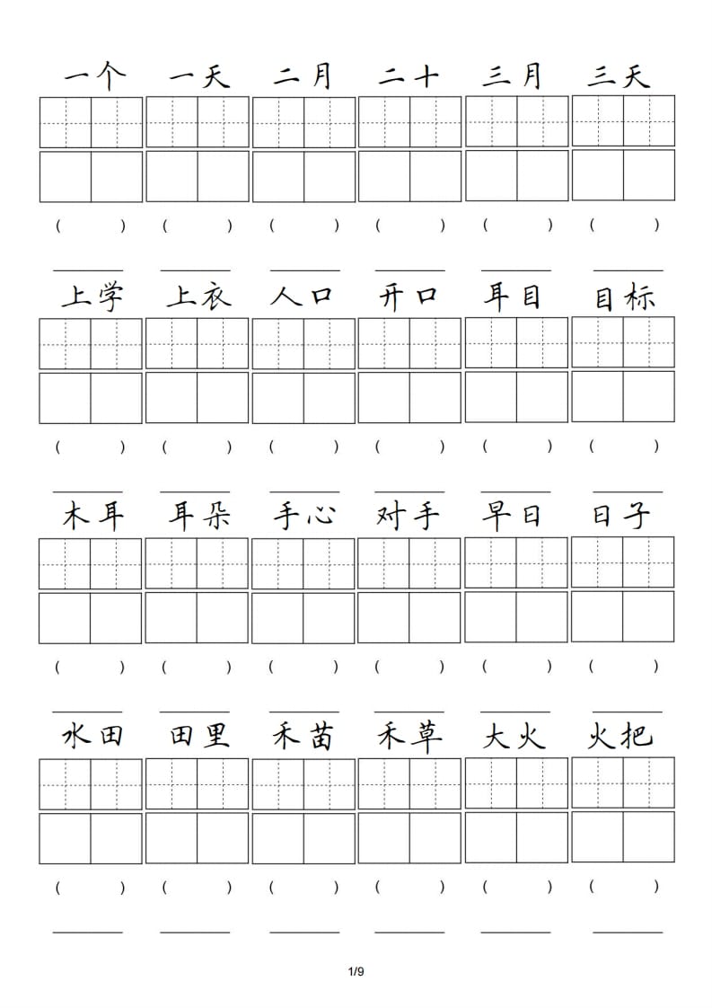 一年级语文上册卷面专项练习（部编版）-智源优学网
