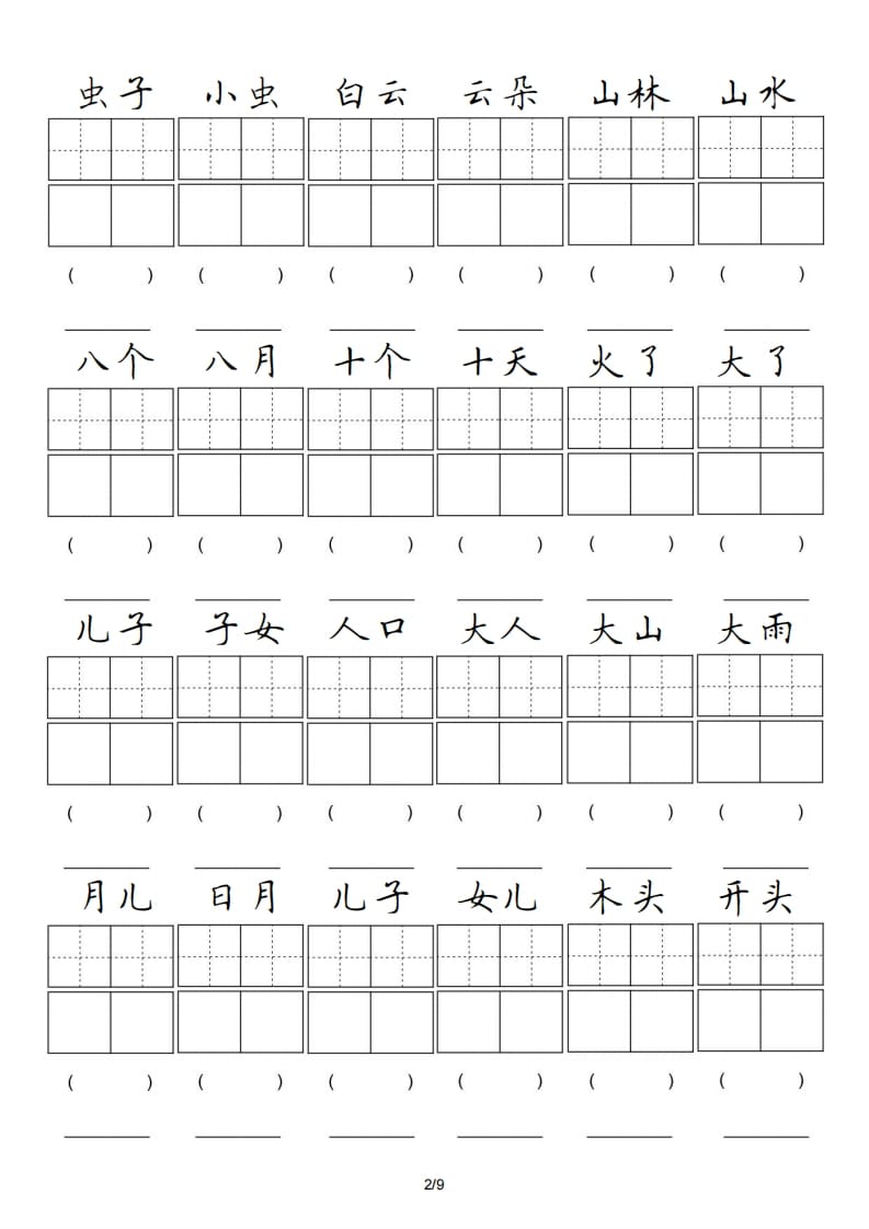 图片[2]-一年级语文上册卷面专项练习（部编版）-智源优学网