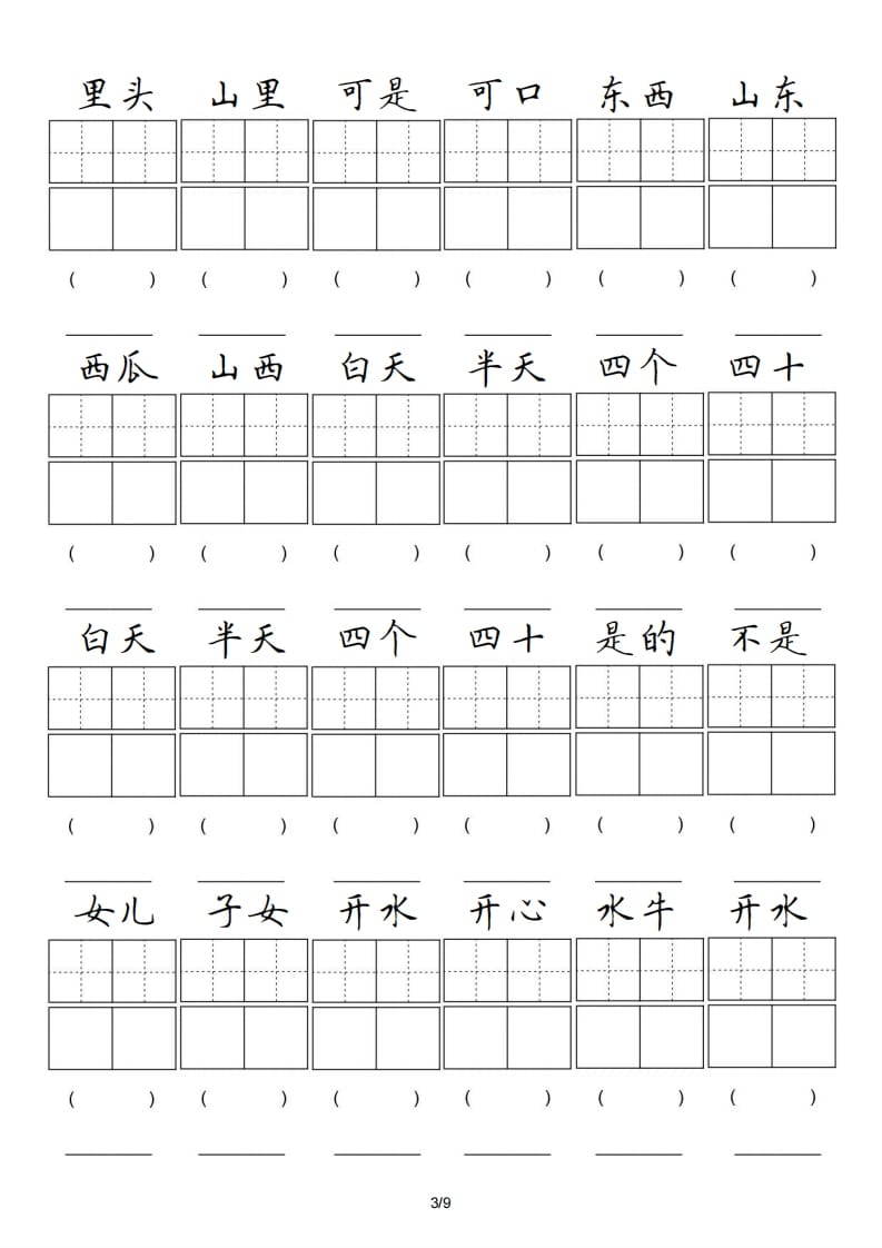 图片[3]-一年级语文上册卷面专项练习（部编版）-智源优学网