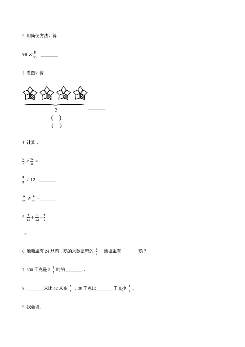 图片[2]-六年级数学上册期末透析冲刺卷（一）（人教版）-智源优学网