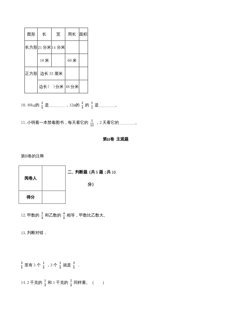 图片[3]-六年级数学上册期末透析冲刺卷（一）（人教版）-智源优学网