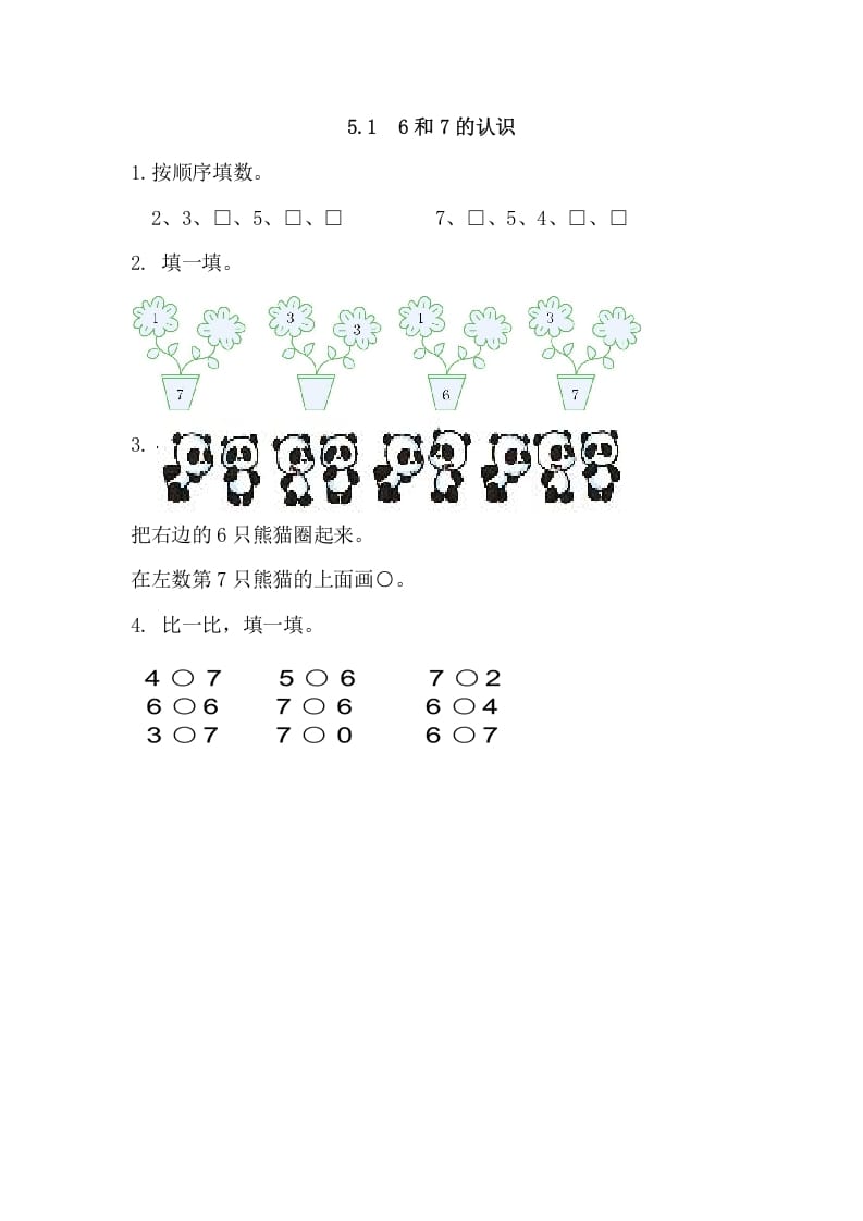 一年级数学上册5.16和7的认识（人教版）-智源优学网