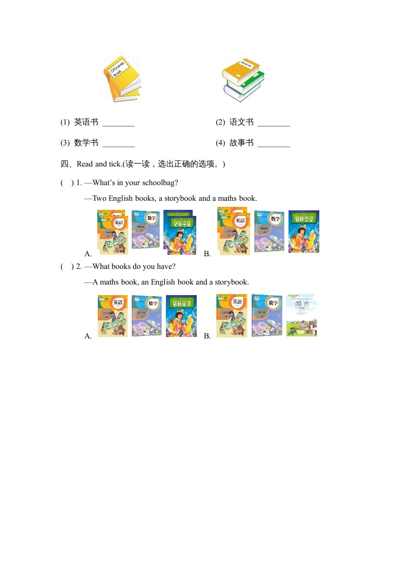 图片[2]-四年级英语上册Unit2_A_同步习题（人教版一起点）-智源优学网