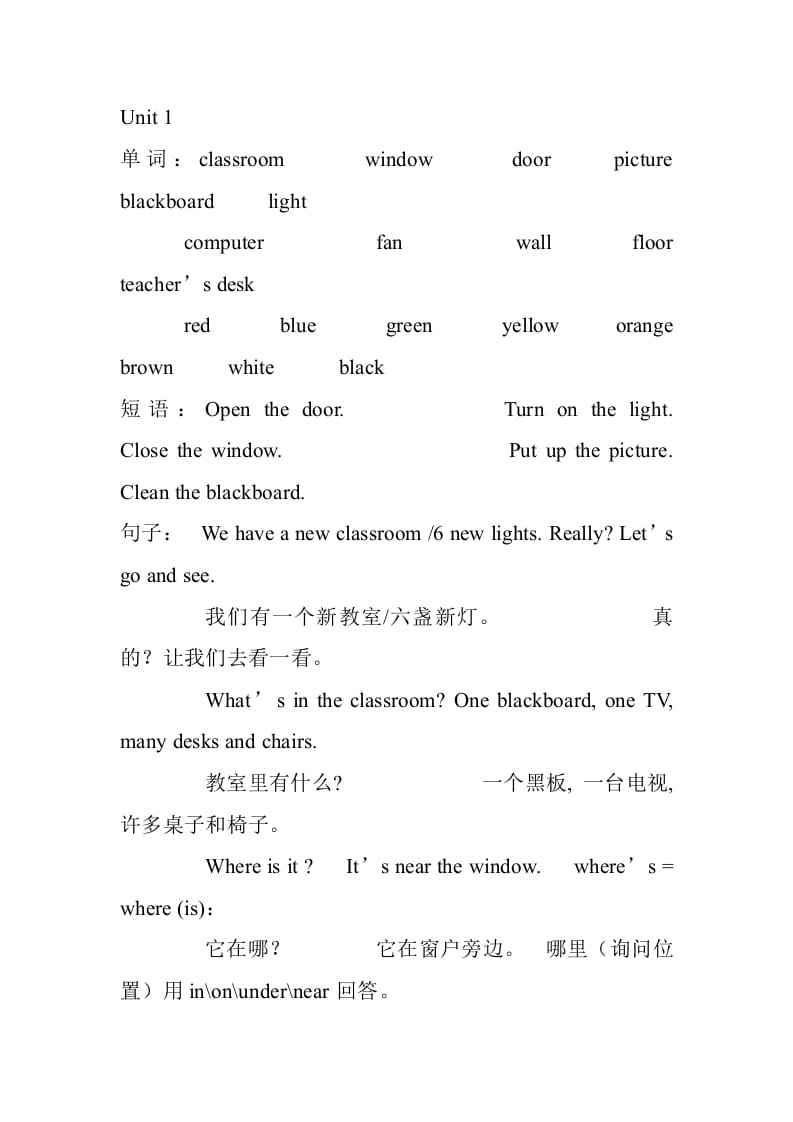 四年级英语上册册单词及句子汇总（人教PEP）-智源优学网