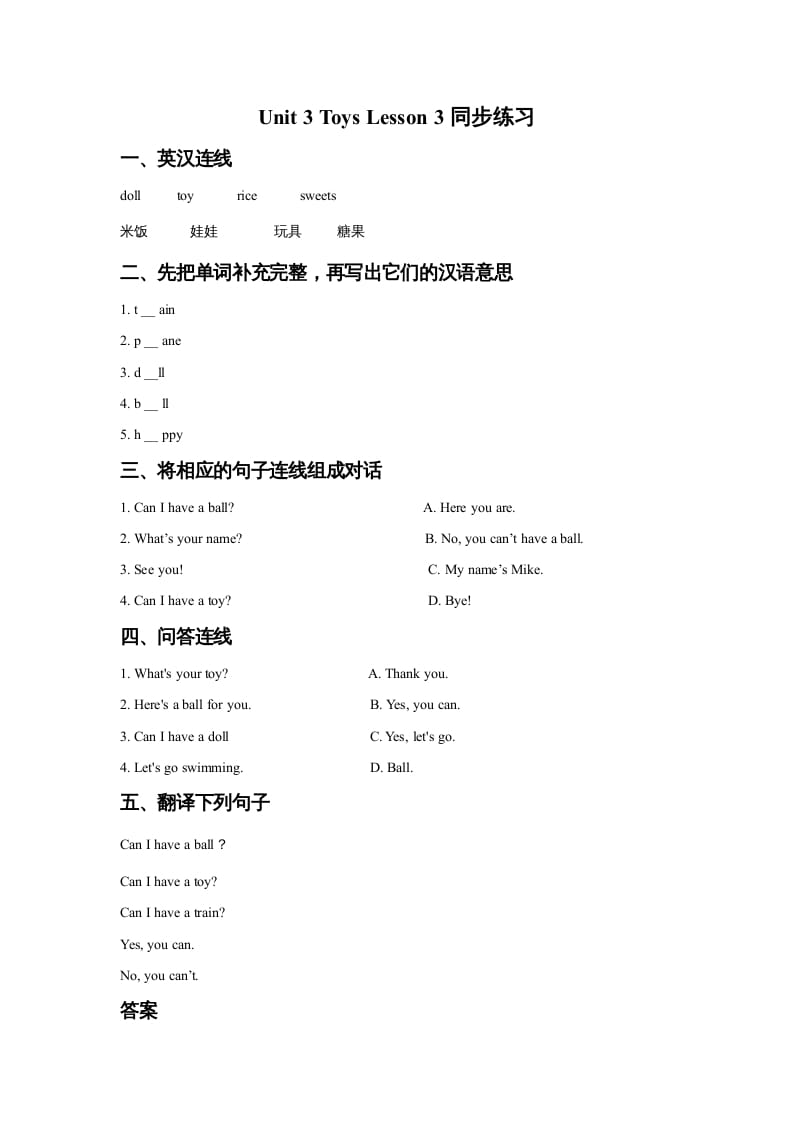 一年级英语上册Unit3ToysLesson3同步练习1（人教一起点）-智源优学网